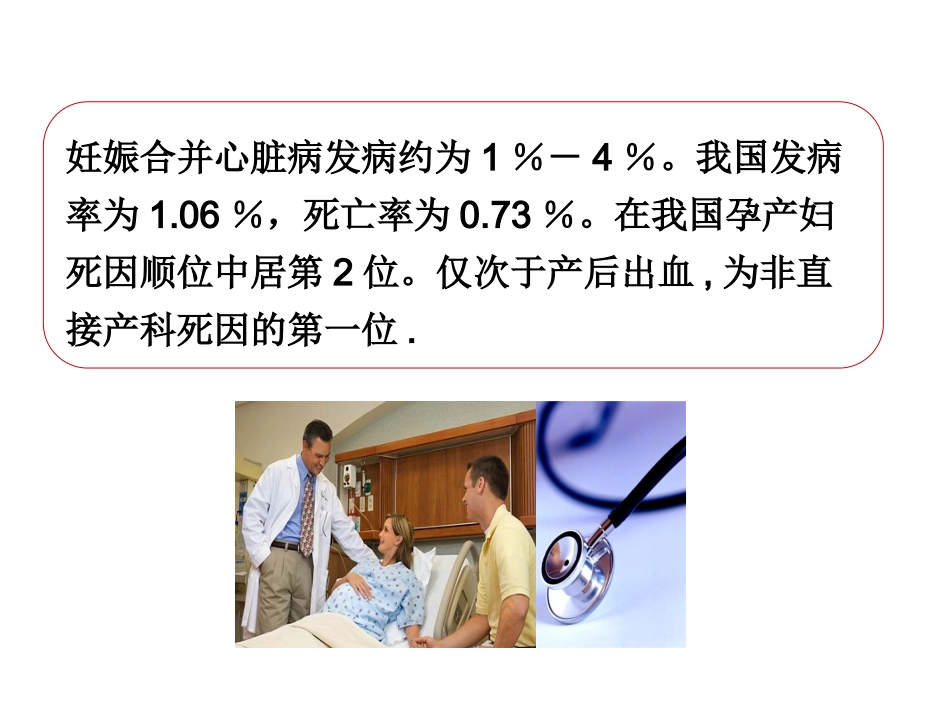 妊娠合并症心脏病_第2页
