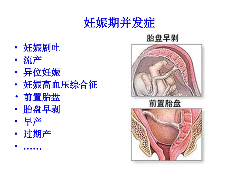 妊娠合并症、并发症处理_第2页