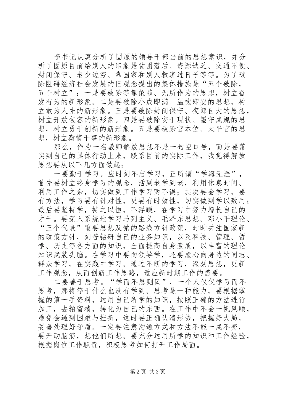 思想大解放树立新形象心得体会_1_第2页