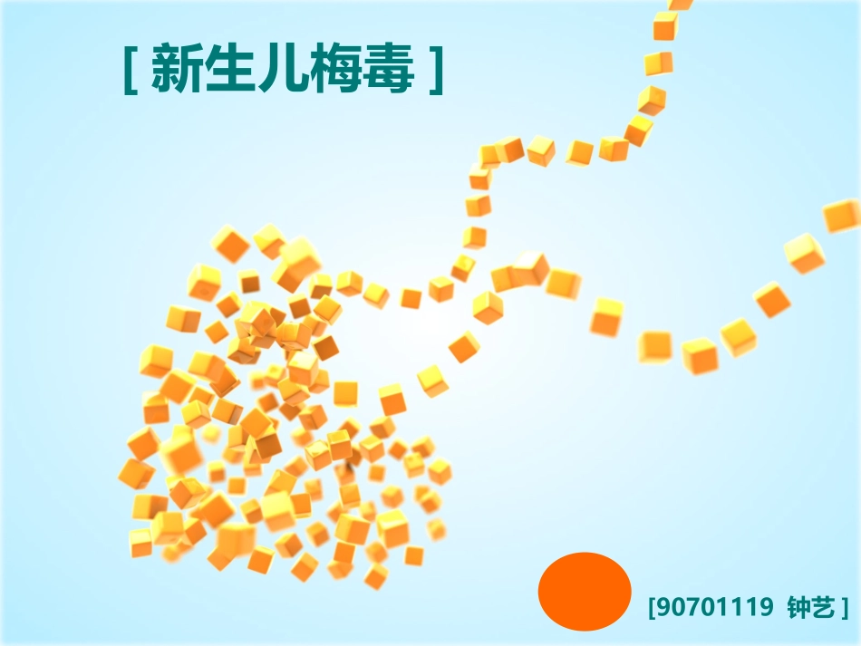 妊娠合并梅毒(钟艺)_第1页