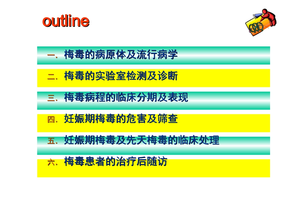 妊娠合并梅毒(钟艺)_第2页