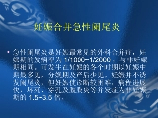 妊娠合并急性阑尾炎