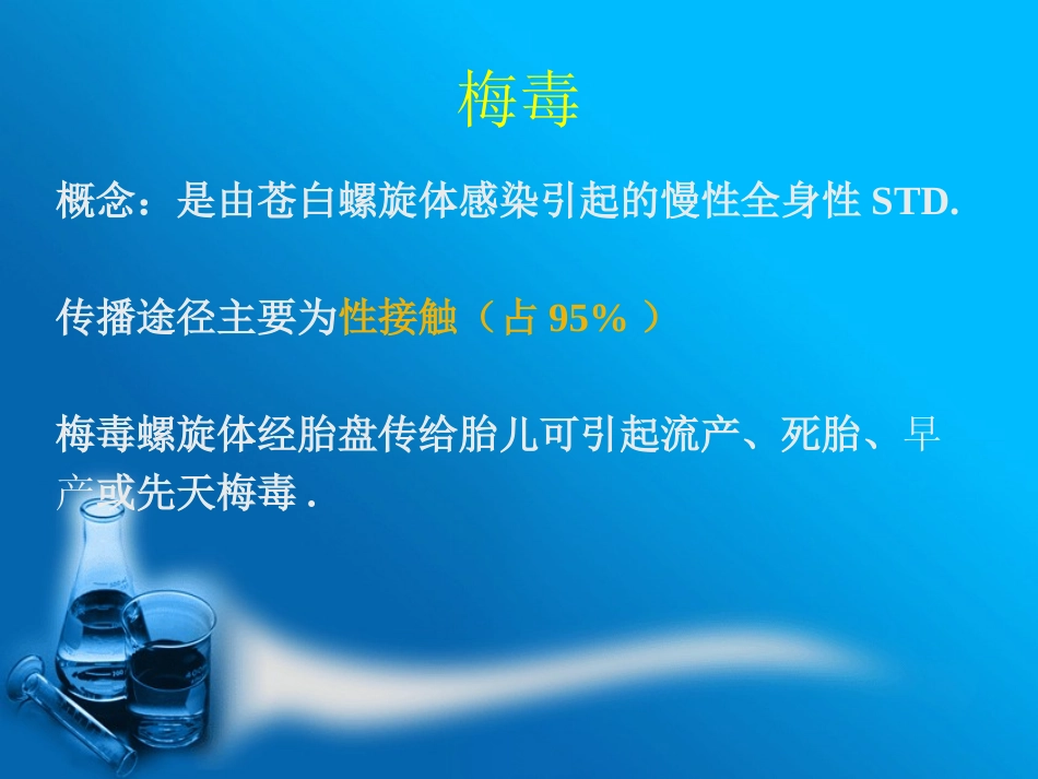 妊娠合并传染病.ppt_第2页