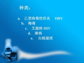 妊娠合并传染病.ppt