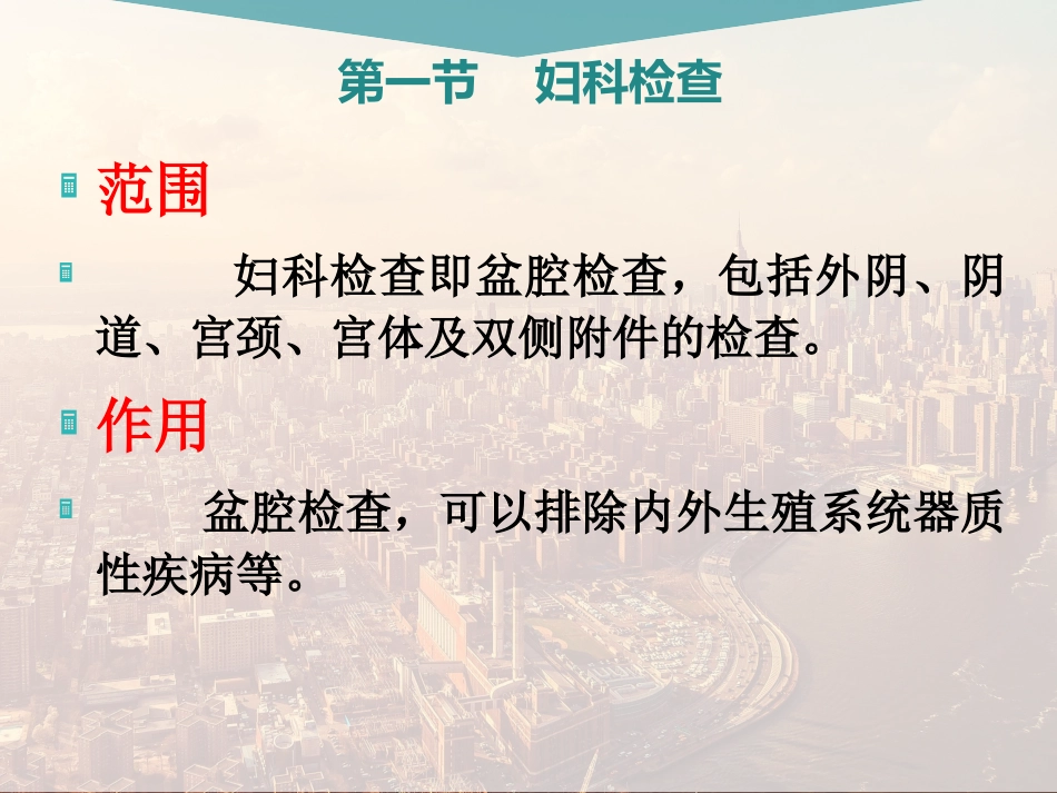 妇科检查与常用的辅助检查_第2页