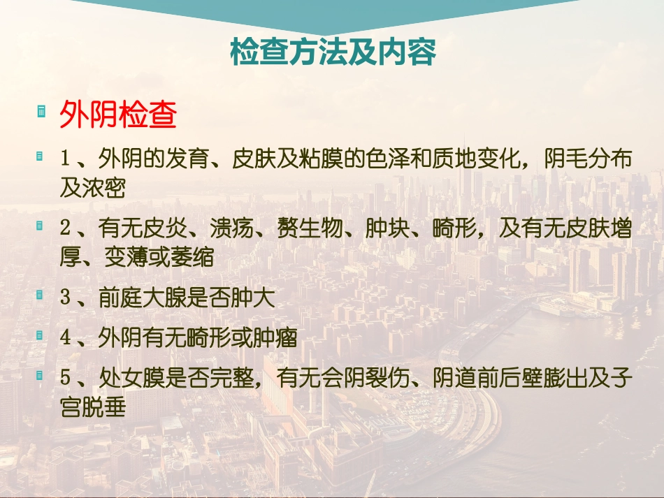 妇科检查与常用的辅助检查_第3页