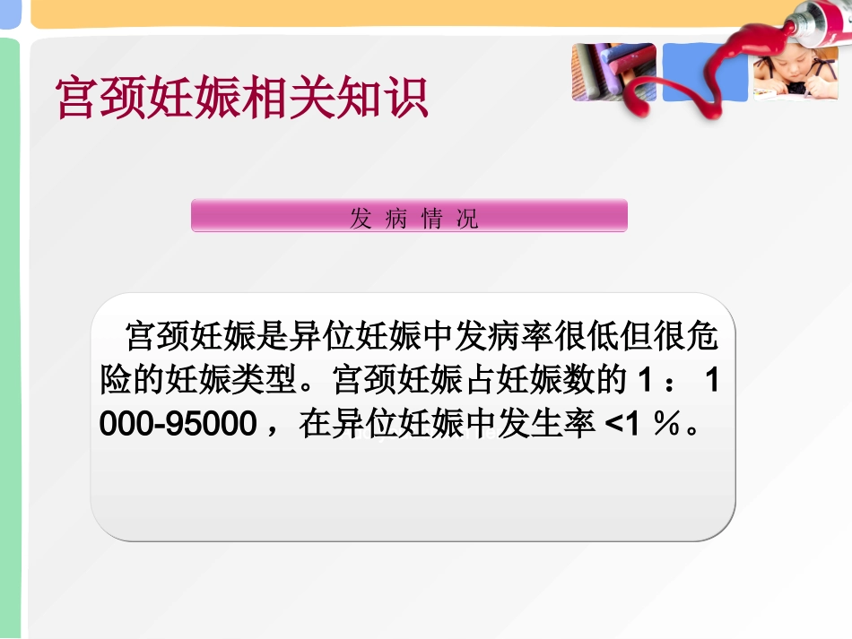 妇科查房-(2)_第3页