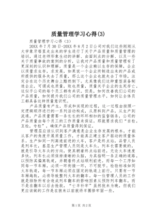 质量管理学习心得(3)