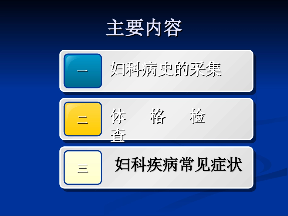 妇科病史与检查_第2页