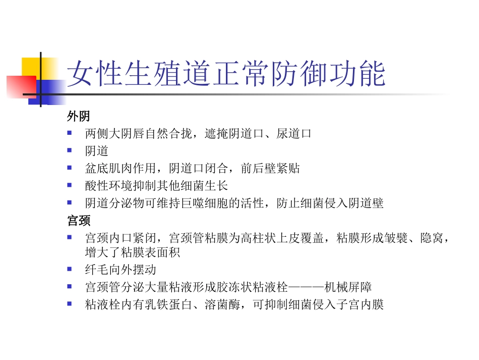 妇科慢性炎症_第2页