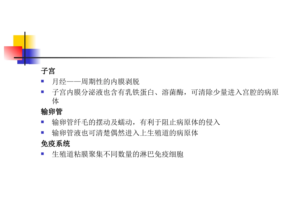 妇科慢性炎症_第3页