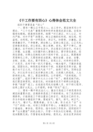 《干工作要有四心》心得体会范文大全