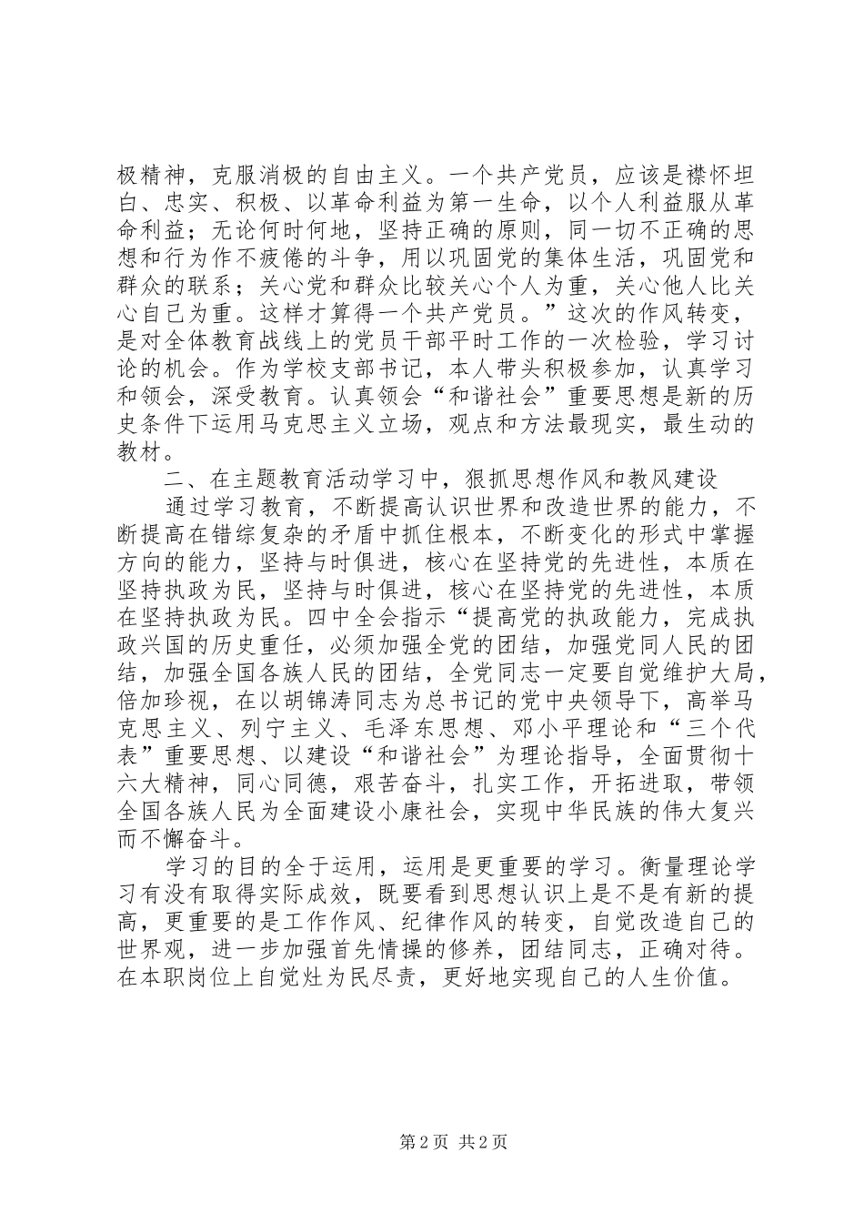 “讲政治、尽职责、强作风、比奉献、促发展”主题教育活动学习心得体会_第2页