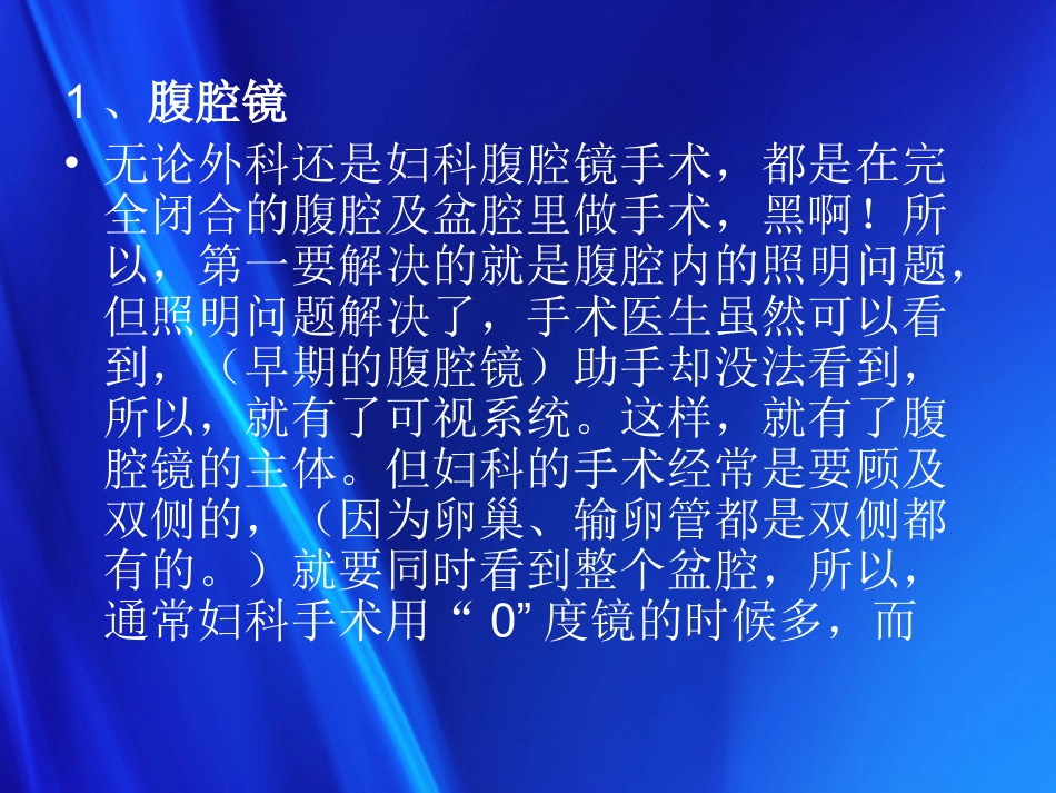 妇科微创手术和设备_第2页
