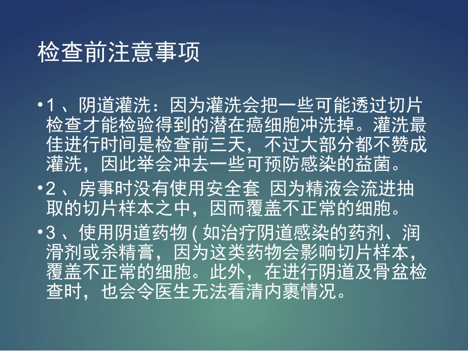 妇科基本检查.ppt_第2页