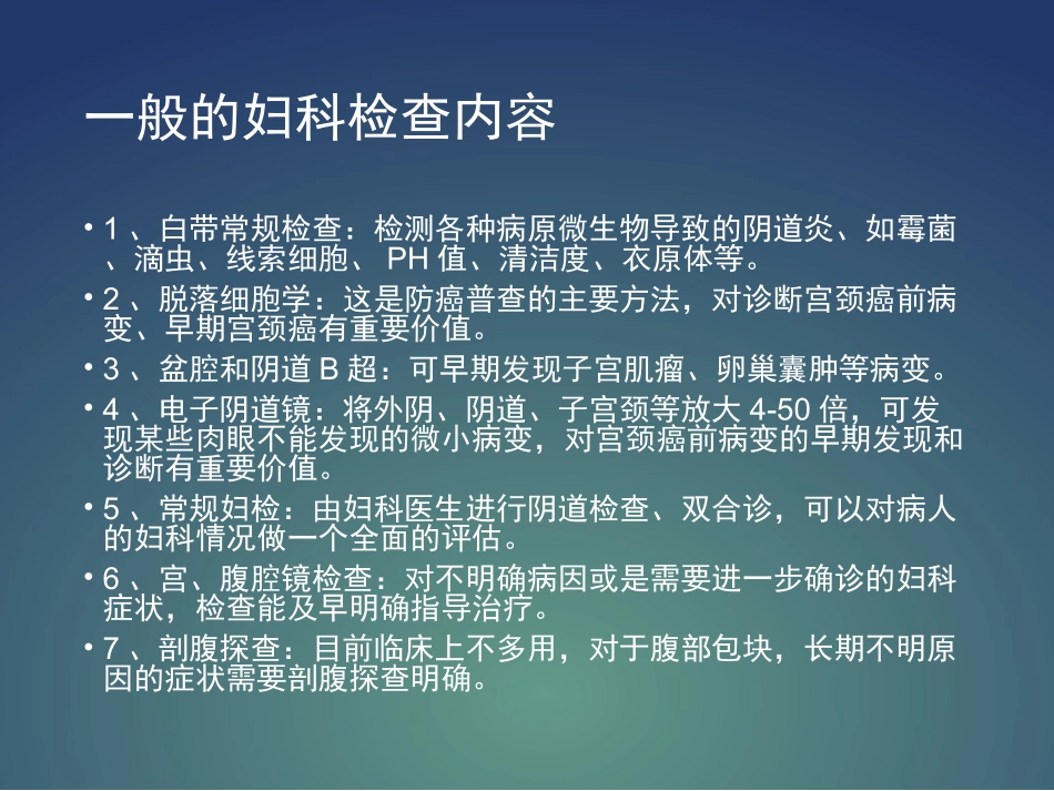 妇科基本检查.ppt_第3页