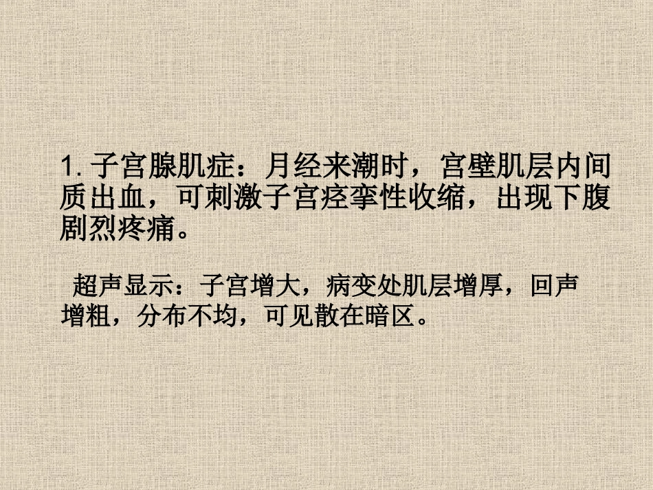 妇科常见急腹症_第2页