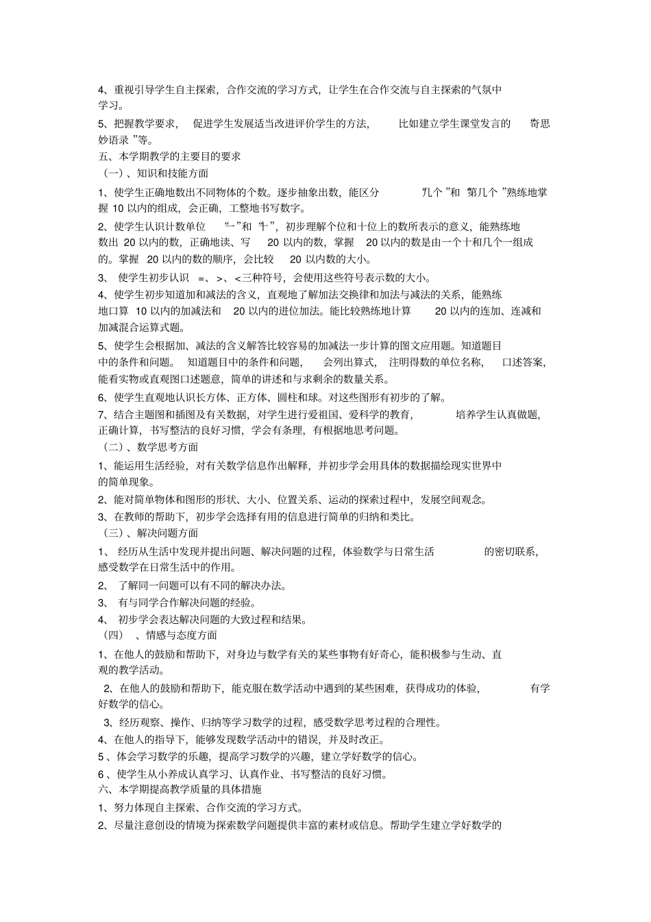 201-2017学年小学一年级数学上册教学计划_第2页