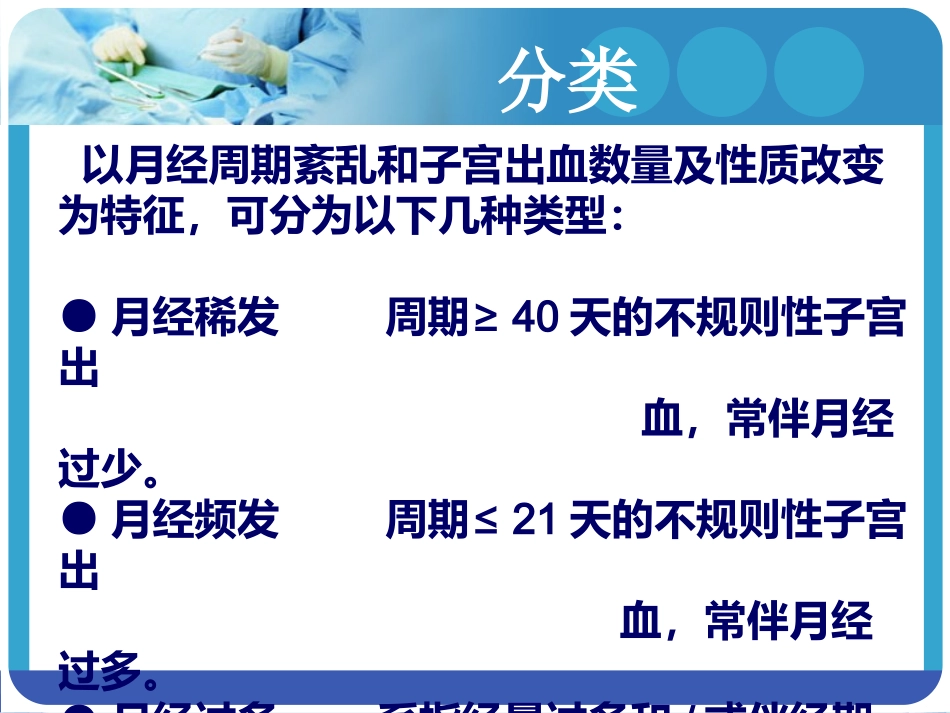 妇科功血小讲课_第3页