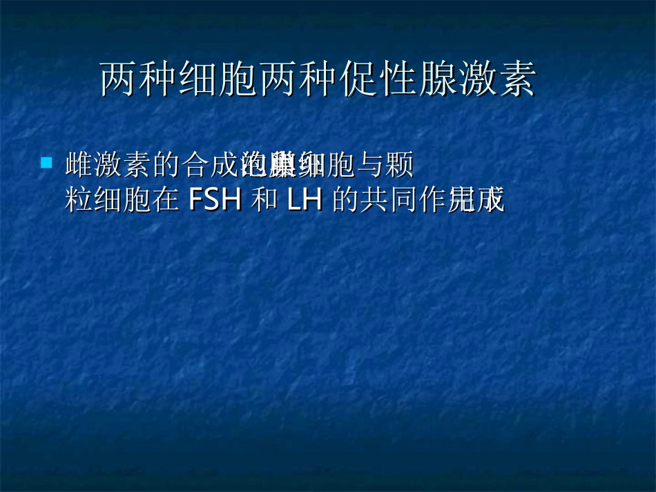 妇科内分泌的诊治_第3页