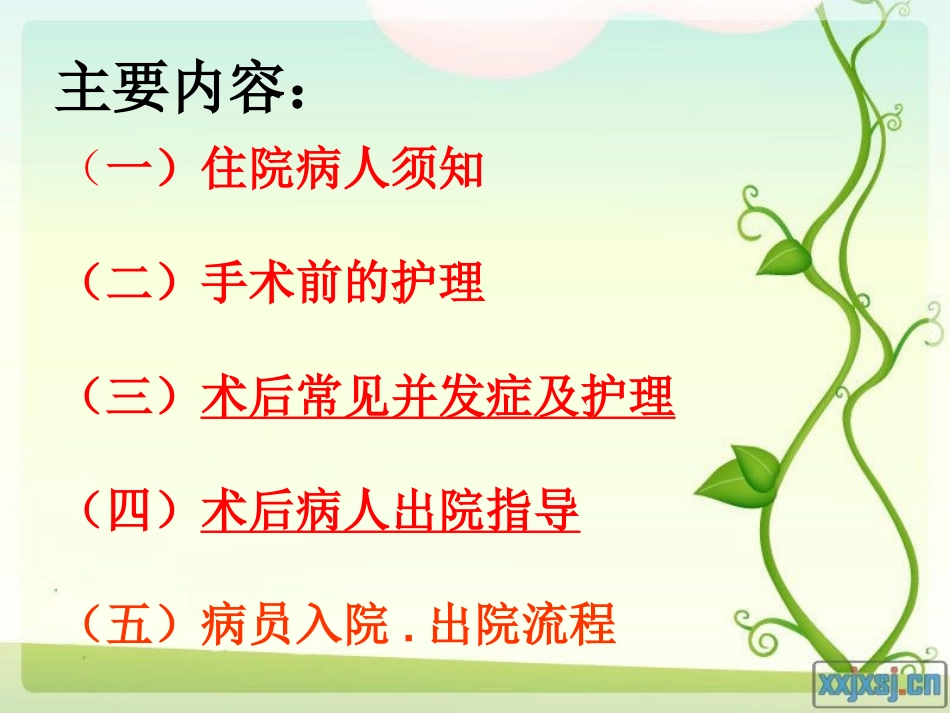 妇科公休座谈会11月10号_第2页