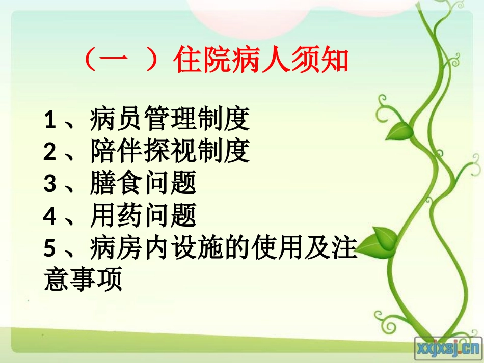 妇科公休座谈会11月10号_第3页