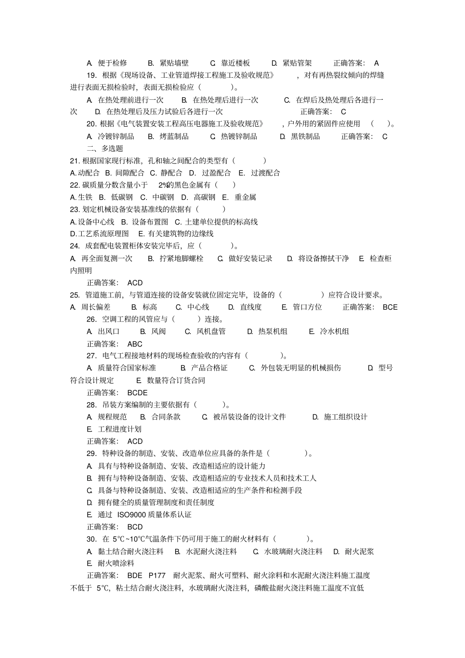 2010-2015一建机电真题及答案讲解_第2页