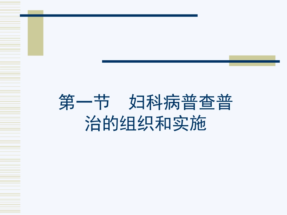 妇女常见病防治汇总_第2页