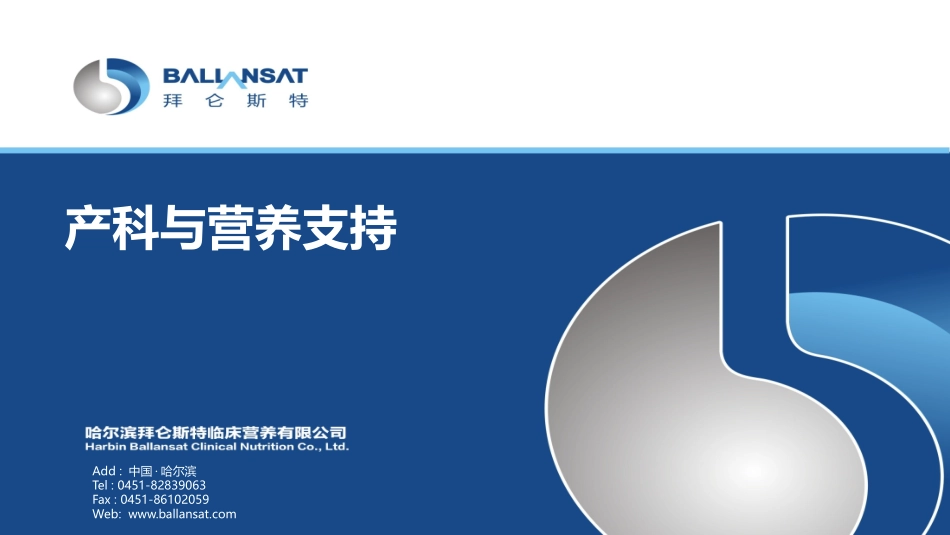 妇产营养支持2018_第1页