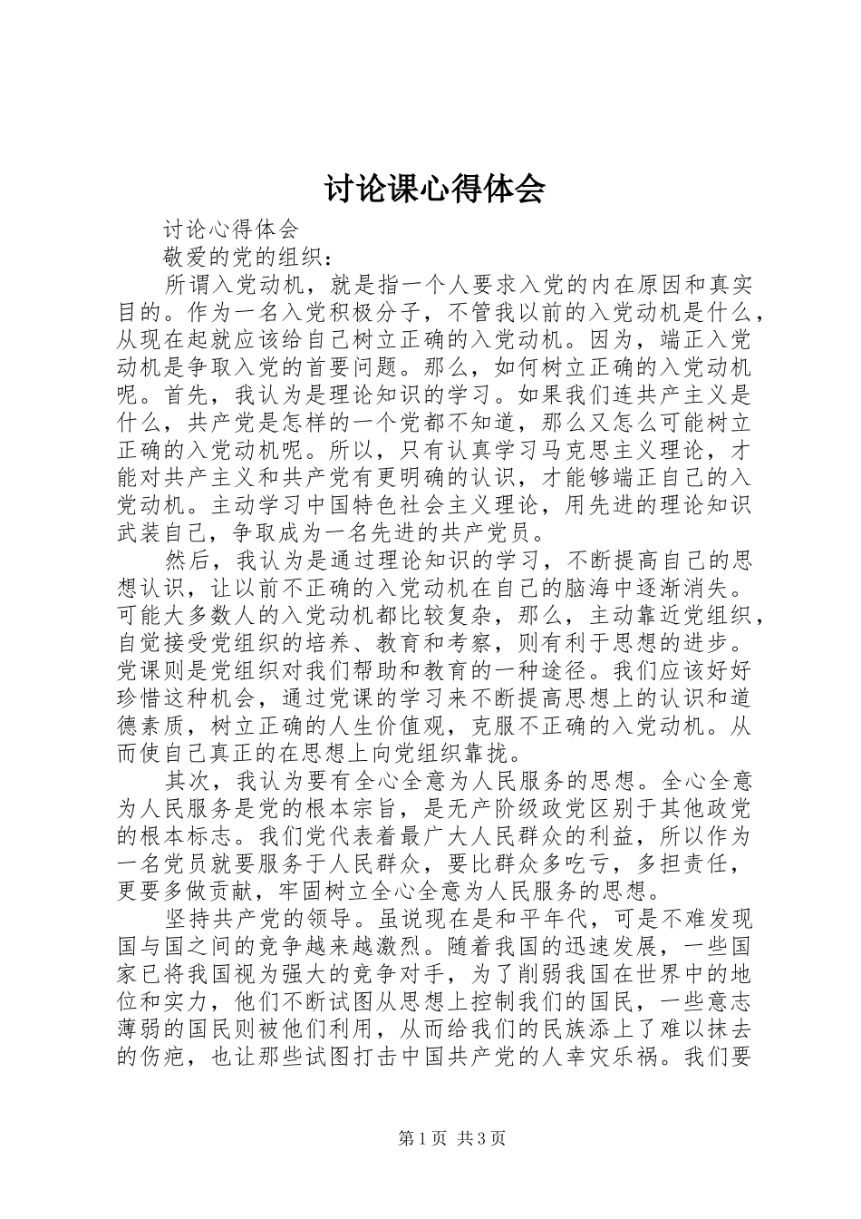讨论课心得体会_第1页