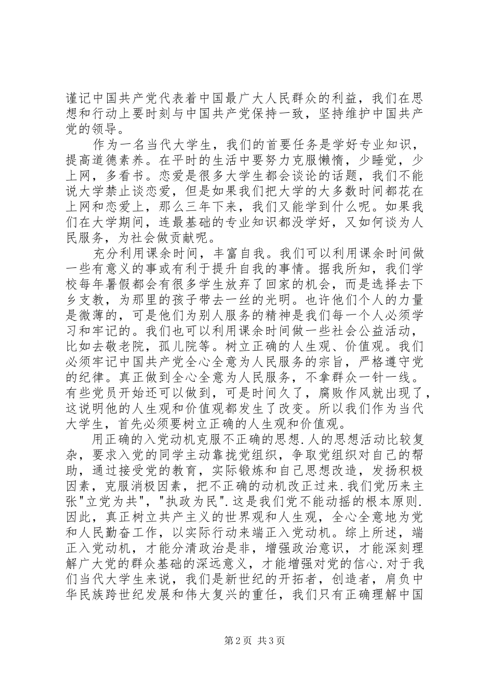 讨论课心得体会_第2页