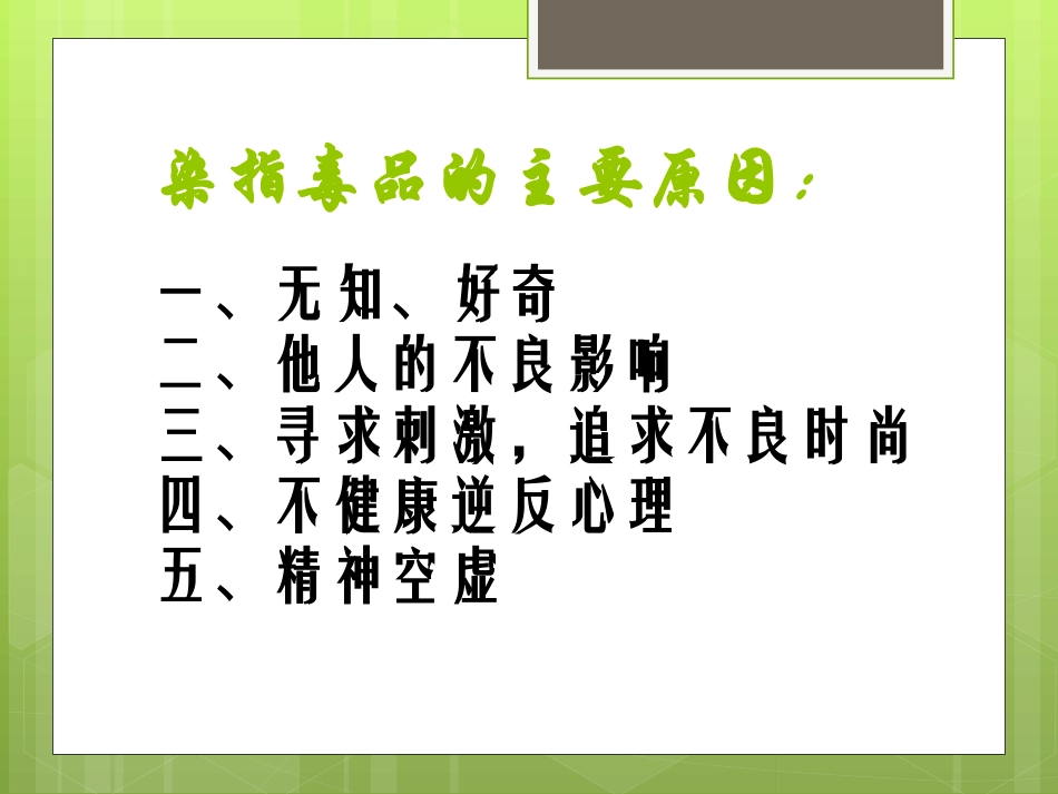 如何防范毒品——周映臻_第2页