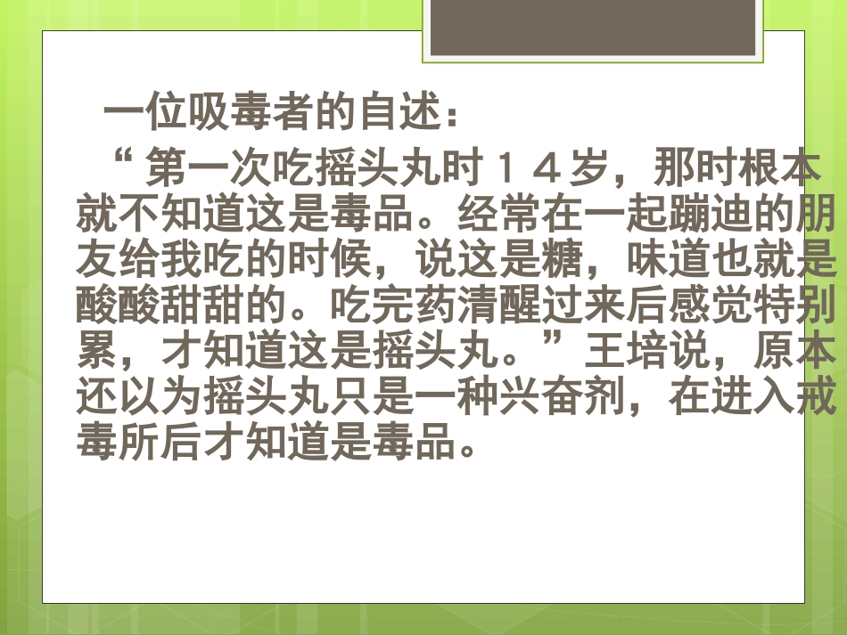 如何防范毒品——周映臻_第3页