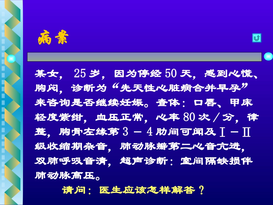 妇产科学护理011十一、妊娠合并心脏病护理_第1页