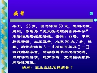 妇产科学护理011十一、妊娠合并心脏病护理