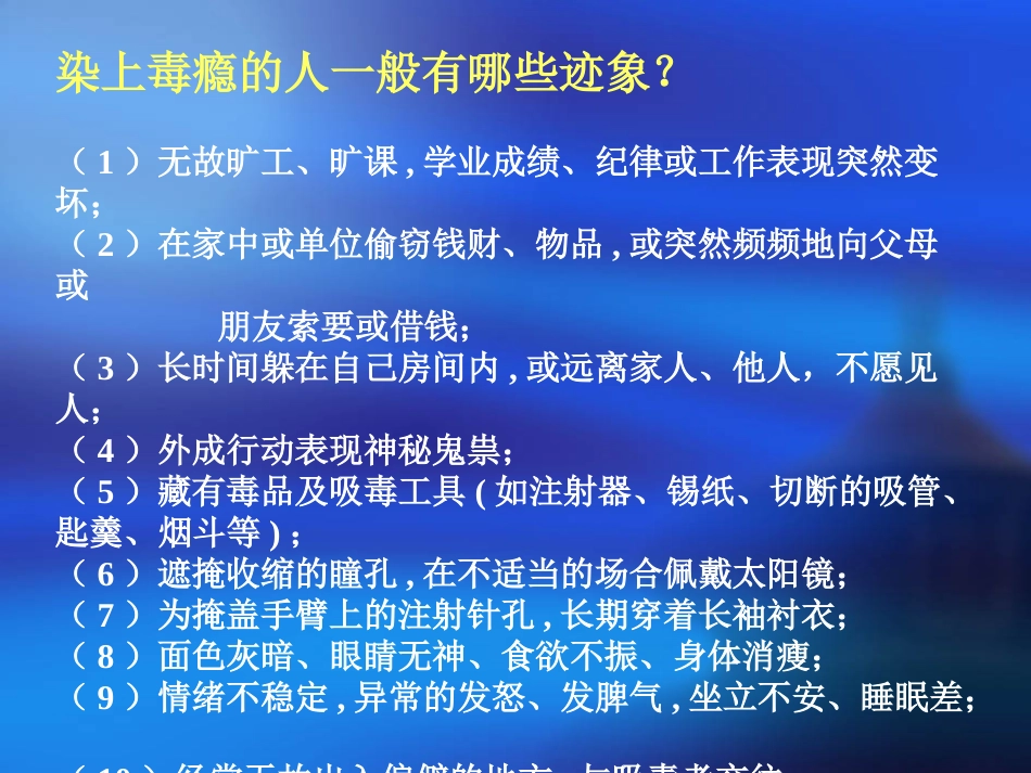 如何防止吸毒_第3页