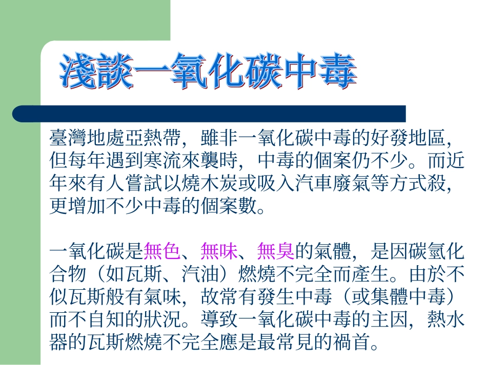 如何防范一氧化碳中毒_第3页
