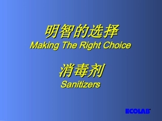 如何选择消毒剂