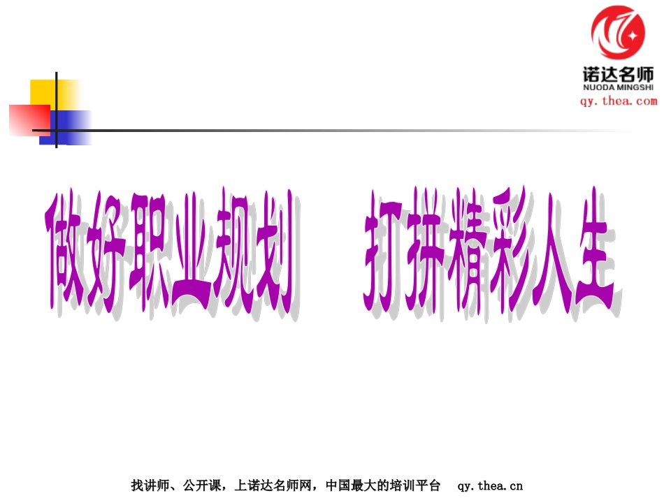 如何进行自我职业规划_第1页