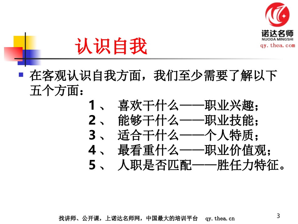 如何进行自我职业规划_第3页