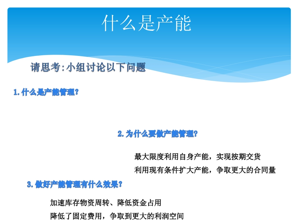如何评估产能工时_第3页