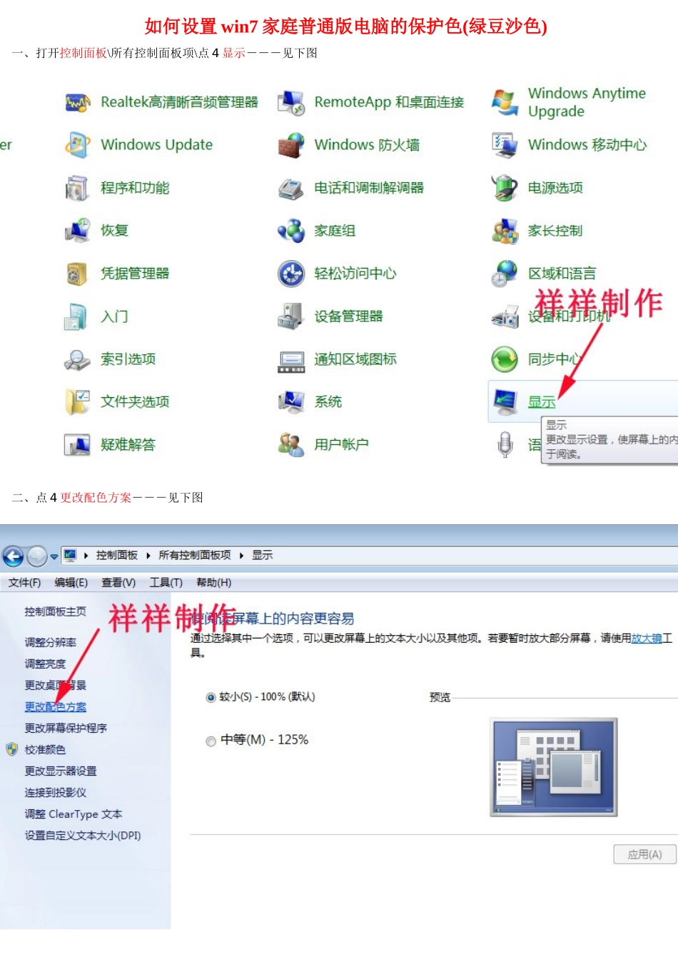 如何设置win7家庭普通版电脑的保护色(绿豆沙色)_第1页