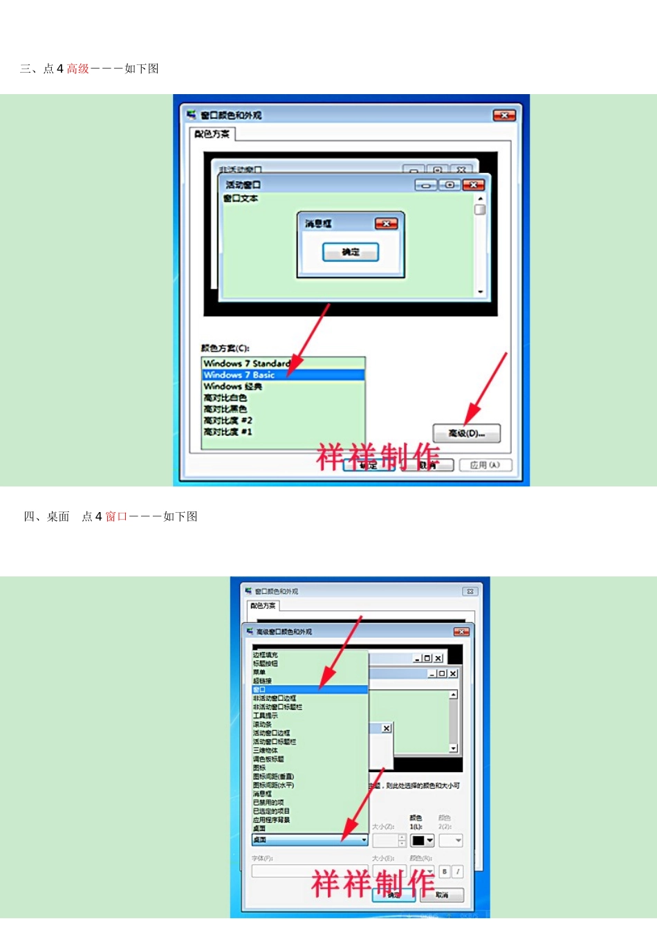 如何设置win7家庭普通版电脑的保护色(绿豆沙色)_第2页