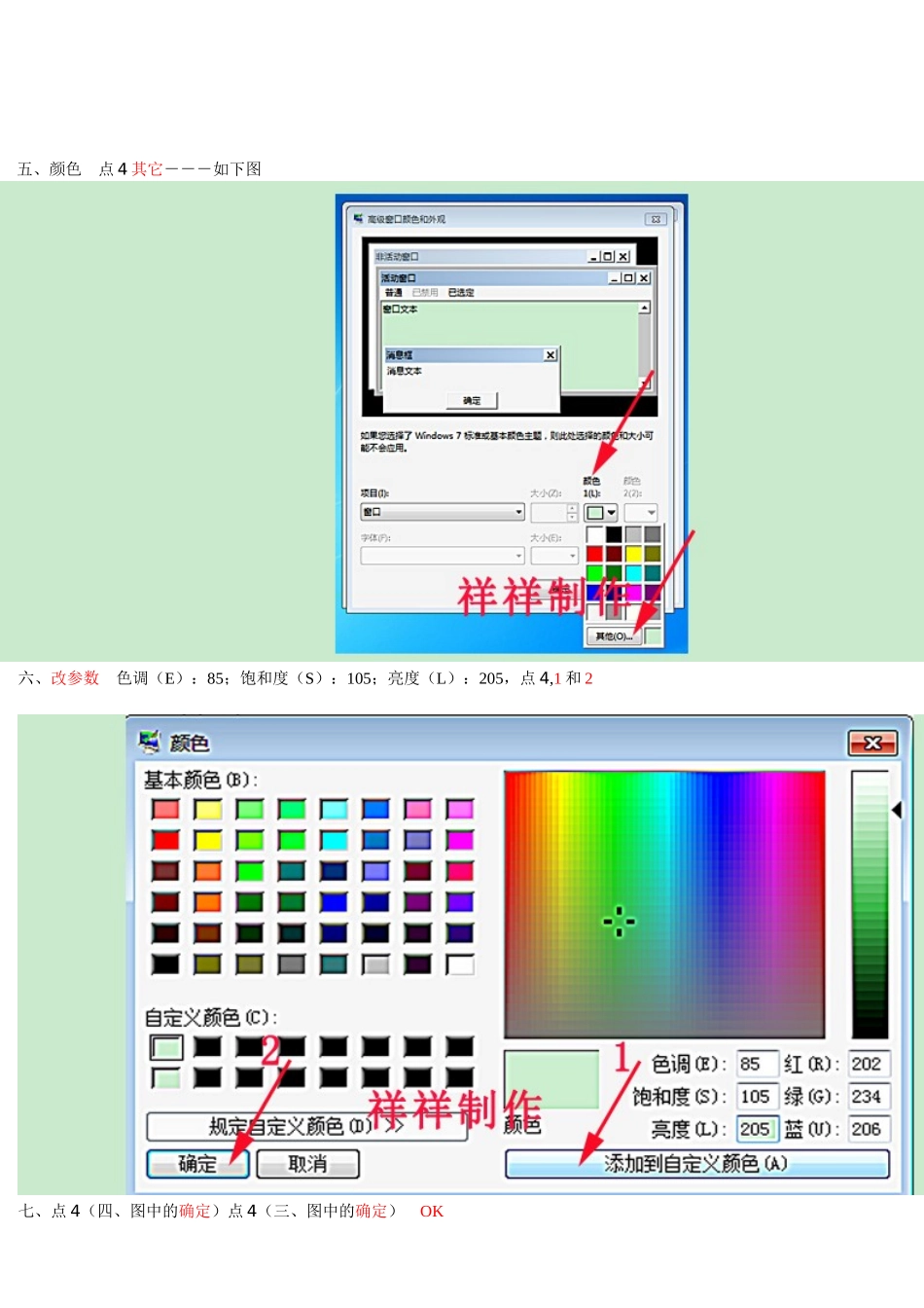 如何设置win7家庭普通版电脑的保护色(绿豆沙色)_第3页