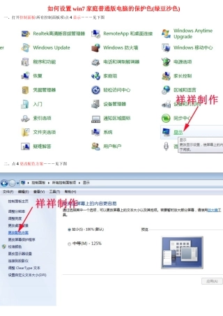 如何设置win7家庭普通版电脑的保护色(绿豆沙色)