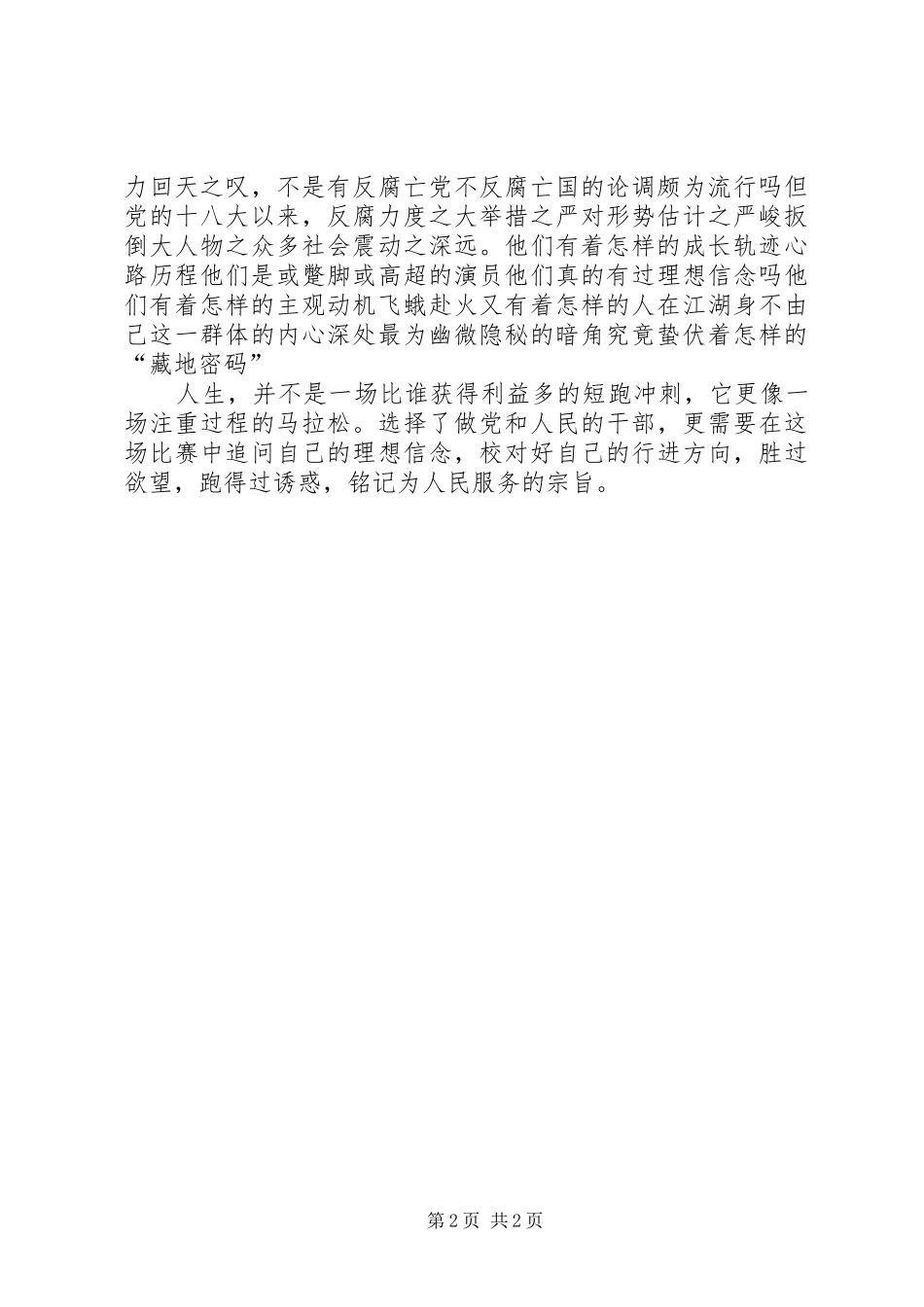 《关于未来教师的五个追问》心得体会_第2页