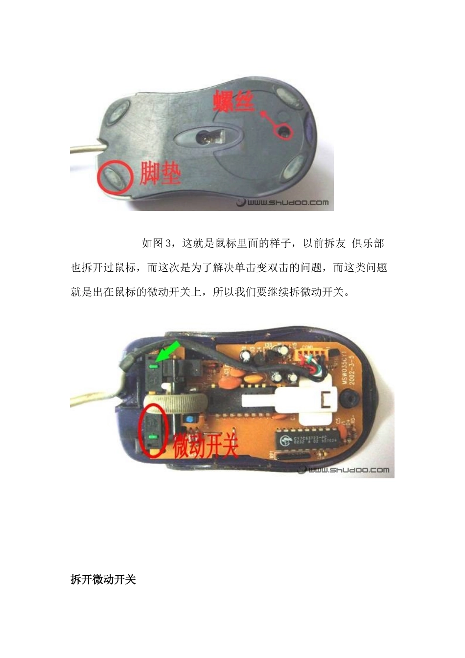 如何解决鼠标单击变双击_第2页