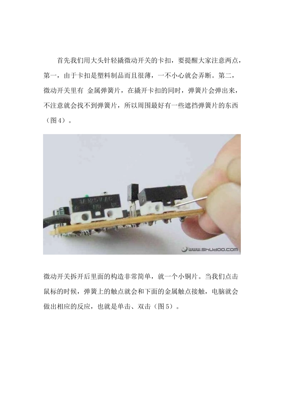 如何解决鼠标单击变双击_第3页