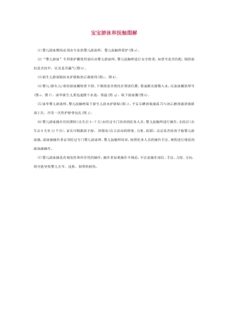 如何给1岁以内宝宝游泳