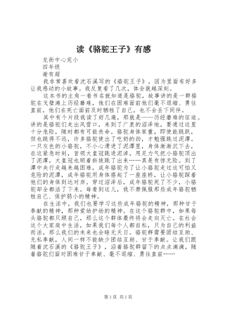 读《骆驼王子》有感